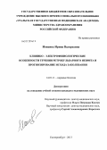 Ионкина, Ирина Валерьевна. Клинико - электрофизиологические особенности течения ретробульбарного неврита и прогнозирование исхода заболевания: дис. кандидат медицинских наук: 14.01.11 - Нервные болезни. Екатеринбург. 2013. 161 с.