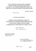 Третьякова, Елена Борисовна. Клинико-электронейромиографическая характеристика периферической нервной системы операторов атомной электростанции в зависимости от длительности трудового стажа: дис. кандидат медицинских наук: 03.00.13 - Физиология. Курск. 2004. 128 с.