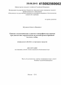 Шумаков, Никита Иванович. Клинико-эндоскопическая и анатомо-топографическая картина при диагностике хирургических патологий органов брюшной полости у собак: дис. кандидат наук: 06.02.04 - Частная зоотехния, технология производства продуктов животноводства. Москва. 2015. 115 с.