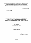 Кротова, Татьяна Юрьевна. Клинико-эндоскопическая и морфологическая характеристика хронических гастродуоденитов у детей при сочетанной и изолированной геликобактерной инфекции и лямблиозной инвазии: дис. кандидат медицинских наук: 14.00.09 - Педиатрия. Москва. 2008. 128 с.