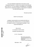 Левит, Рита Моисеевна. Клинико-эндоскопическая и морфологическая характеристика хронического гастродуоденита, ассоциированного с инфекцией Эпштейна – Барр, в детском возрасте: дис. кандидат медицинских наук: 14.01.08 - Педиатрия. Иваново. 2011. 117 с.