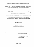 Елисеева, Ольга Владимировна. Клинико-эпидемиологическая и иммунологическая характеристика бронхиальной астмы у детей, протекающей на фоне хронической описторхозной инвазии: дис. кандидат медицинских наук: 14.01.08 - Педиатрия. Томск. 2011. 167 с.