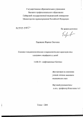 Караваева, Марина Олеговна. Клинико-эпидемиологическая и параклиническая характеристика клещевого энцефалита у детей: дис. кандидат медицинских наук: 14.00.10 - Инфекционные болезни. Новосибирск. 2004. 178 с.