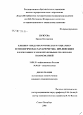 Жужгова, Ирина Викторовна. Клинико-эпидемиологическая и социально-психологическая характеристика ВИЧ-инфекций в сочетании с гемоконтактными гепатитами и наркоманией: дис. кандидат медицинских наук: 14.00.10 - Инфекционные болезни. Санкт-Петербург. 2006. 178 с.