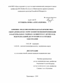 Кутищева, Ирина Александровна. Клинико-эпидемиологическая характеристика генерализованных форм минингококковой инфекции и бактериальных гнойных менингитов у детей, роль эндотелиальной дисфункции в патогенезе заболеваний: дис. кандидат медицинских наук: 14.01.08 - Педиатрия. Красноярск. 2010. 140 с.