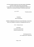 Грешнова, Ирина Владимировна. Клинико-эпидемиологическая характеристика и факторы риска рассеянного склероза в Ульяновской области: дис. кандидат наук: 14.01.11 - Нервные болезни. Саратов. 2014. 197 с.