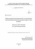 Случевская, София Федоровна. Клинико-эпидемиологическая характеристика и организация медико-социальной помощи психически больным пожилого возраста в Санкт-Петербурге: дис. кандидат медицинских наук: 14.00.18 - Психиатрия. Санкт-Петербург. 2008. 201 с.
