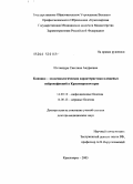 Шетекаури, Светлана Андреевна. Клинико-эпидемиологическая характеристика клещевых нейроинфекций в Красноярском крае: дис. доктор медицинских наук: 14.00.10 - Инфекционные болезни. Новосибирск. 2005. 330 с.
