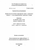 Тюренкова, Наталья Владимировна. Клинико-эпидемиологическая характеристика острого и хронического гепатита С с учетом иммунологических показателей и лечения: дис. кандидат медицинских наук: 14.00.10 - Инфекционные болезни. Санкт-Петербург. 2004. 151 с.