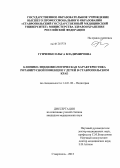 Гунченко, Ольга Владимировна. Клинико-эпидемиологическая характеристика ротавирусной инфекции у детей в Ставропольском крае: дис. кандидат наук: 14.01.08 - Педиатрия. Ставрополь. 2013. 151 с.