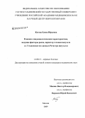 Котова, Елена Юрьевна. Клинико-эпидемиологическая характеристика, ведущие факторы риска, характер течения инсульта в г. Ульяновске (по данным Регистра инсульта): дис. кандидат медицинских наук: 14.00.13 - Нервные болезни. Москва. 2009. 172 с.
