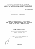 Якимов, Виктор Лаврентьевич. Клинико-эпидемиологическая характеристика вирусных гепатитов на территории Томской области и г. Томска у взрослых за период 1993-2009 гг.: дис. кандидат медицинских наук: 14.01.09 - Инфекционные болезни. Москва. 2010. 255 с.