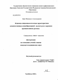 Левит, Вениамин Александрович. Клинико-эпидемиологическая характеристика злокачественных новообразований полости рта в крупном промышленном регионе: дис. кандидат медицинских наук: 14.00.14 - Онкология. Уфа. 2009. 117 с.