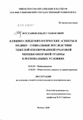 Мустафин, Ильдус Рафисович. Клинико-эпидемиологические аспекты и медико-социальные последствия тяжелой изолированной очаговой черепно-мозговой травмы в региональных условиях: дис. кандидат медицинских наук: 14.00.28 - Нейрохирургия. Москва. 2010. 197 с.