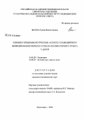 Белова, Елена Валентиновна. Клинико-эпидемиологические аспекты хламидийного инфицирования верхнего отдела респираторного тракта у детей: дис. кандидат медицинских наук: 14.00.09 - Педиатрия. Красноярск. 2008. 160 с.