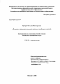 Кучеря, Татьяна Викторовна. Клинико-эпидемиологические аспекты лямблиоза у детей: дис. кандидат медицинских наук: 03.00.19 - Паразитология. Москва. 2008. 152 с.