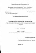 Расулов, Ибрагим Магомедкамилович. Клинико-эпидемиологические аспекты стираемости твердых тканей зубов в Республике Дагестан: дис. кандидат медицинских наук: 14.00.21 - Стоматология. Москва. 2002. 122 с.