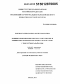 Батожаргалова, Баирма Цыдендамбаевна. Клинико-эпидемиологические, генетические и этнические особенности бронхиальной астмы у подростков Забайкалья: дис. кандидат наук: 03.02.07 - Генетика. Москва. 2015. 284 с.