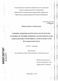 Фирсова, Виолетта Николаевна. Клинико-эпидемиологические и экологические особенности эрозивно-язвенных заболеваний желудка и двенадцатиперстной кишки у детей и подростков Краснодарского края: дис. кандидат медицинских наук: 14.01.08 - Педиатрия. Ставрополь. 2013. 159 с.