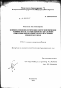 Юцковская, Яна Александровна. Клинико-эпидемиологические и иммунологические аспекты и роль ассоциаций возбудителей при инфекциях мочеполового тракта в условиях Приморского края: дис. доктор медицинских наук: 14.00.11 - Кожные и венерические болезни. Москва. 2003. 327 с.