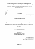Ахиева, Людмила Юрьевна. Клинико-эпидемиологические и иммунологические особенности геморрагической лихорадки с почечным синдромом в эндемическом регионе.: дис. кандидат медицинских наук: 14.01.09 - Инфекционные болезни. Санкт-Петербург. 2012. 179 с.