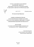 Нестерова, Диляра Фаридовна. Клинико-эпидемиологические и патогенетические особенности холеры и других острых кишечных инфекций в условиях современной вспышечной заболеваемости: дис. кандидат медицинских наук: 14.01.09 - Инфекционные болезни. Санкт-Петербург. 2010. 166 с.