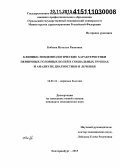 Кобзева, Наталья Риановна. Клинико-эпидемиологические характеристики первичных головных болей в социальных группах и анализ их диагностики и лечения: дис. кандидат наук: 14.01.11 - Нервные болезни. Екатеринбур. 2015. 166 с.