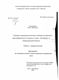 Самошкина, Ольга Игоревна. Клинико-эпидемиологические особенности бокового амиотрофического склероза в Санкт-Петербурге и Ленинградской обл.: дис. кандидат медицинских наук: 14.00.13 - Нервные болезни. Санкт-Петербург. 2007. 159 с.