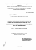 Дубенский, Владислав Валерьевич. Клинико-эпидемиологические особенности доброкачественных новообразований кожи в различных возрастных группах и оптимизация их диагностики и лечения: дис. кандидат медицинских наук: 14.00.11 - Кожные и венерические болезни. Москва. 2009. 147 с.