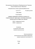 Слюсарева, Галина Петровна. Клинико-эпидемиологические особенности геморрагической лихорадки с почечным синдромом, вызываемой хантавирусом Добрава: дис. кандидат медицинских наук: 14.00.10 - Инфекционные болезни. Санкт-Петербург. 2009. 157 с.