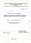 Ляшенко, Наталья Владимировна. Клинико-эпидемиологические особенности генодерматозов в Удмуртской Республике: дис. кандидат медицинских наук: 14.01.10 - Кожные и венерические болезни. Москва. 2010. 133 с.