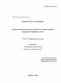 Дорошина, Елена Александровна. Клинико-эпидемиологические особенности и вопросы терапии норовирусной инфекции у детей: дис. кандидат медицинских наук: 14.01.09 - Инфекционные болезни. Москва. 2010. 113 с.