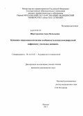 Шаргородская, Анна Витальевна. Клинико-эпидемиологические особенности папилломавирусной инфекции у молодых женщин.: дис. кандидат медицинских наук: 14.01.01 - Акушерство и гинекология. Москва. 2013. 103 с.
