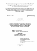 Каткявичене, Елена Владимировна. Клинико-эпидемиологические особенности папилломавирусной инфекции у пациентов дерматовенерологического профиля и система надзора за этой инфекцией: дис. кандидат медицинских наук: 14.00.30 - Эпидемиология. Санкт-Петербург. 2009. 195 с.