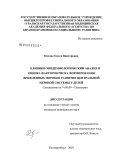 Овсова, Ольга Викторовна. Клинико-эпидемиологический анализ и оценка факторов риска формирования врожденных пороков развития нервной системы у детей: дис. кандидат медицинских наук: 14.00.09 - Педиатрия. Екатеринбург. 2007. 176 с.