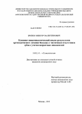 Бровко, Виктор Валентинович. Клинико-эпидемиологический анализ результатов ортопедического лечения больных с частичным отсутствием зубов с учетом возрастных показателей: дис. кандидат медицинских наук: 14.01.14 - Стоматология. Москва. 2011. 144 с.
