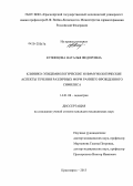 Кузнецова, Наталья Федоровна. Клинико-эпидемиологоческие и иммунологические аспекты течения различных форм раннего врожденного сифилиса": дис. кандидат медицинских наук: 14.01.08 - Педиатрия. Красноярск. 2013. 229 с.