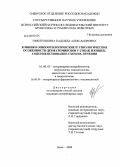 Никитушкина, Надежда Александровна. Клинико-эпизоотологические и этиологические особенности дерматомикозов у собак и кошек, совершенствование схем их лечения: дис. кандидат ветеринарных наук: 16.00.03 - Ветеринарная эпизоотология, микология с микотоксикологией и иммунология. Омск. 2008. 124 с.