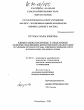 Тугунова, Татьяна Борисовна. Клинико-эпизоотологические и этиологические особенности проявления дерматофитозов собак и кошек в условиях крупного города, совершенствование схем лечения кошек при микроспории: дис. кандидат ветеринарных наук: 16.00.03 - Ветеринарная эпизоотология, микология с микотоксикологией и иммунология. Новосибирск. 2004. 122 с.