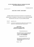 Крысенко, Юрий Гаврилович. Клинико-эпизоотологические особенности и специфическая профилактика хламидиоза и смешанных респираторных инфекций крупного рогатого скота в Удмуртской Республике: дис. кандидат ветеринарных наук: 03.00.07 - Микробиология. Казань. 2003. 153 с.