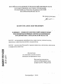 Белоусов, Александр Иванович. Клинико - эпизоотологический мониторинг высокопродуктивных коров в племенных предприятиях Свердловской области: дис. кандидат ветеринарных наук: 06.02.02 - Кормление сельскохозяйственных животных и технология кормов. Екатеринбург. 2010. 171 с.