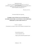 Копачевская Кристина Андреевна. Клинико-этиологическая характеристика и значение неоптерина в патогенезе острых кишечных инфекций у детей раннего возраста: дис. кандидат наук: 14.01.08 - Педиатрия. ФГБОУ ВО «Дальневосточный государственный медицинский университет» Министерства здравоохранения Российской Федерации. 2018. 142 с.
