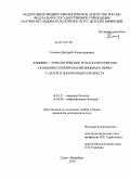 Голяков, Дмитрий Александрович. Клинико-этиологические и патогенентические особенности невропатий лицевого нерв у детей и лиц молодого возраста: дис. кандидат медицинских наук: 14.01.11 - Нервные болезни. Санкт-Петербург. 2010. 170 с.
