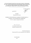 Шамли, Нежмеддин Бен Лазхар. Клинико-этиологические особенности онихомикоза у больных с метаболическим синдромом: дис. кандидат медицинских наук: 14.01.10 - Кожные и венерические болезни. Санкт-Петербург. 2013. 114 с.