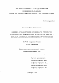 Домашенко, Инна Владимировна. Клинико-этиологические особенности структурно-функциональной организации мембран эритроцитов у больных алкогольным и вирусным циррозом печени: дис. : 14.00.05 - Внутренние болезни. Москва. 2005. 164 с.