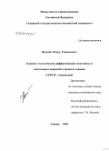 Носачев, Игорь Геннадьевич. Клинико-этологическая дифференциация эндогенных и психогенных депрессий в процессе терапии: дис. кандидат медицинских наук: 14.00.18 - Психиатрия. Оренбург. 2004. 285 с.