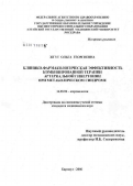 Жгут, Ольга Георгиевна. Клинико-фармакологическая эффективность комбинированной терапии артериальной гипертонии при метаболическом синдроме: дис. кандидат медицинских наук: 14.00.06 - Кардиология. Барнаул. 2006. 148 с.