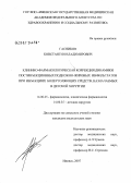 Гасников, Константин Владимирович. Клинико-фармакологическая коррекция динамики постинъекционных подкожно-жировых инфильтратов при инъекциях болеутоляющих средств, назначаемых в детской хирургии: дис. кандидат медицинских наук: 14.00.25 - Фармакология, клиническая фармакология. . 0. 176 с.