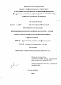 Волошин, Руслан Николаевич. Клинико-фармакологические особенности сочетанного лечения витилиго с использованием методов фотохимиотерапии и рефлексотерапии: дис. доктор медицинских наук: 14.00.25 - Фармакология, клиническая фармакология. Волгоград. 2006. 197 с.