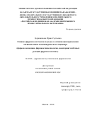 Бурашникова Ирина Сергеевна. Клинико-фармакологические подходы к оптимизации применения антипсихотиков в психиатрическом стационаре (фармакоэкономика, фармакоэпидемиология, мониторинг побочных реакций, фармакогенетика): дис. кандидат наук: 14.03.06 - Фармакология, клиническая фармакология. ФГАОУ ВО Первый Московский государственный медицинский университет имени И.М. Сеченова Министерства здравоохранения Российской Федерации (Сеченовский Университет). 2018. 163 с.